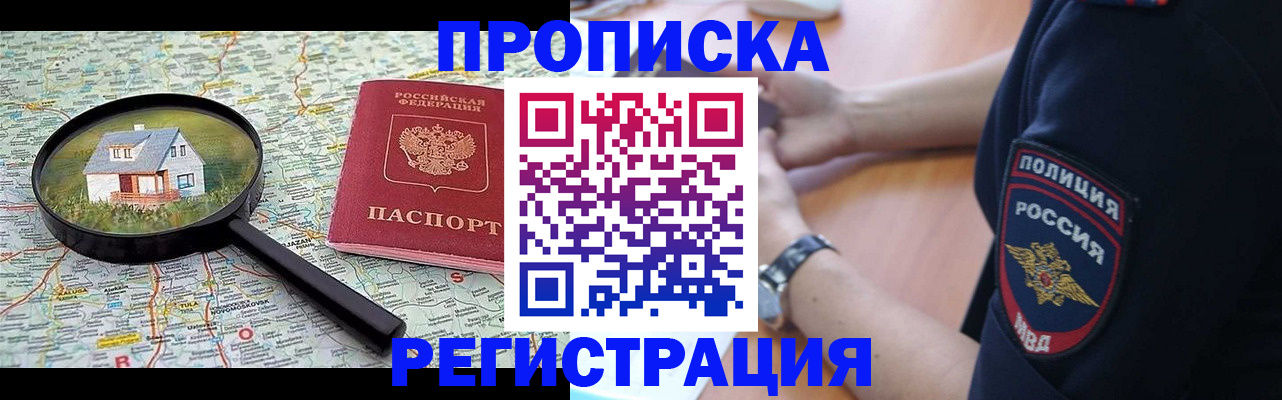 прописка штамп в Удачном