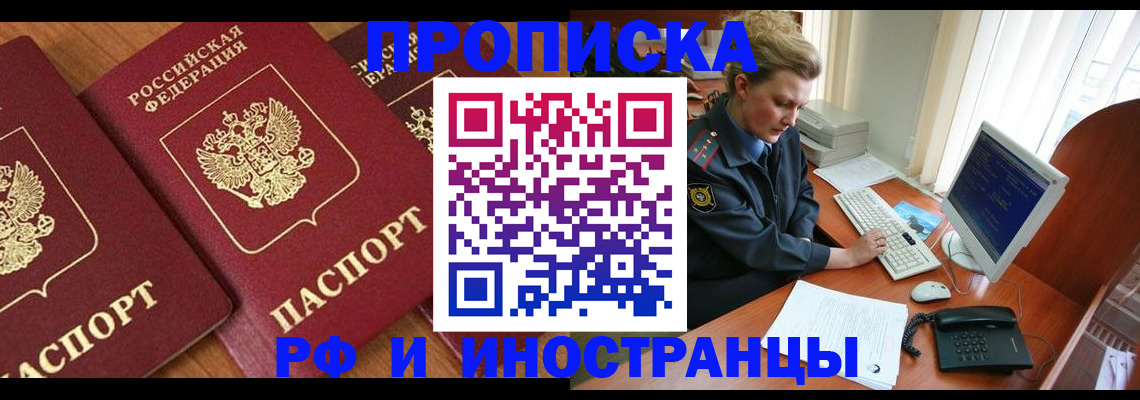 временная регистрация для школы в Удачном