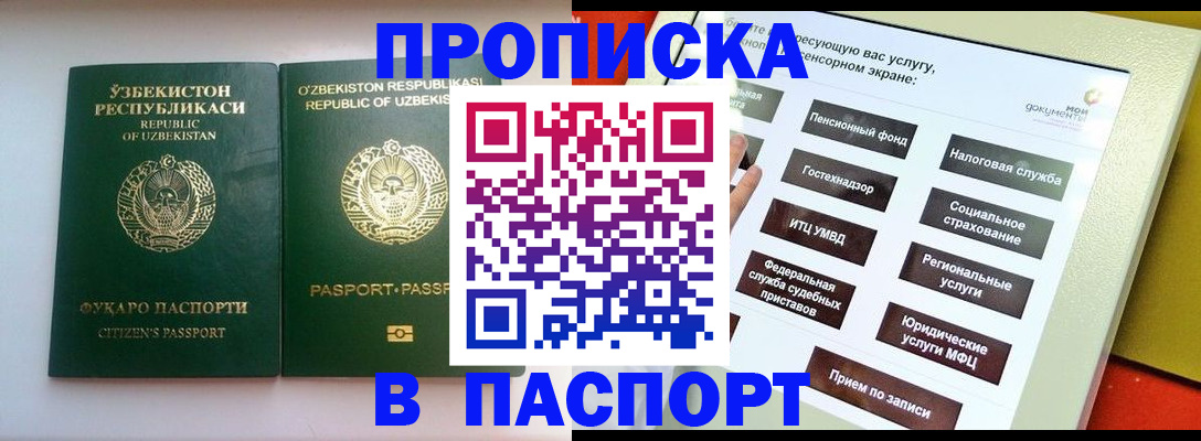 прописка законно в Удачном